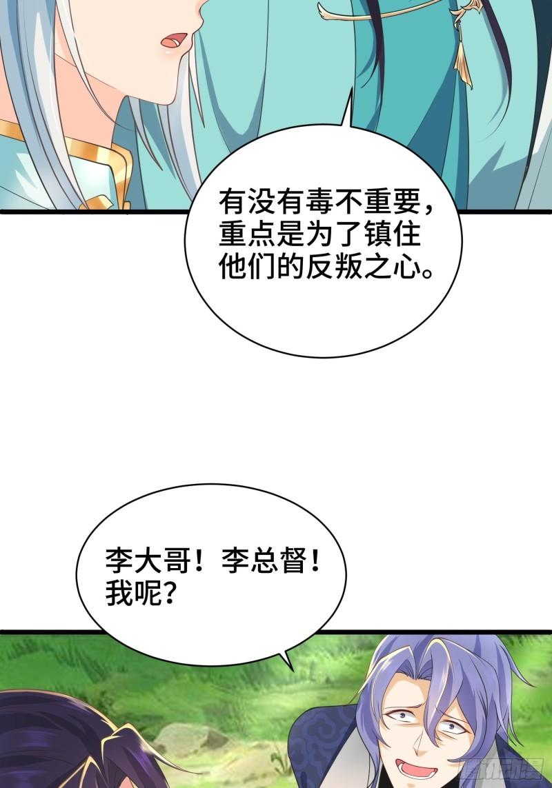 被迫成为反派赘婿第三季免费观看漫画,兵力扩充37图