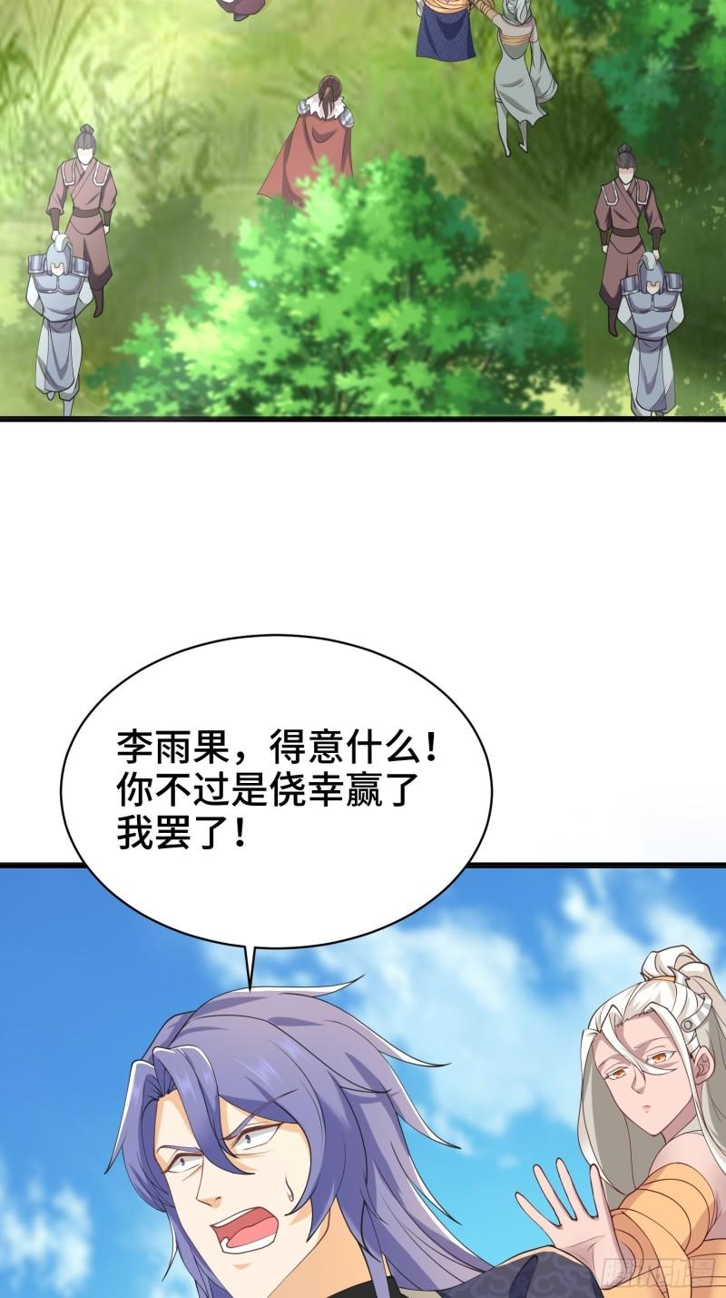 被迫成为反派赘婿第二季全集免费观看漫画,兵力扩充17图