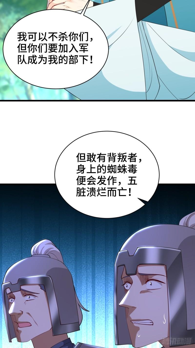 被迫成为反派赘婿第二季全集免费观看漫画,兵力扩充33图