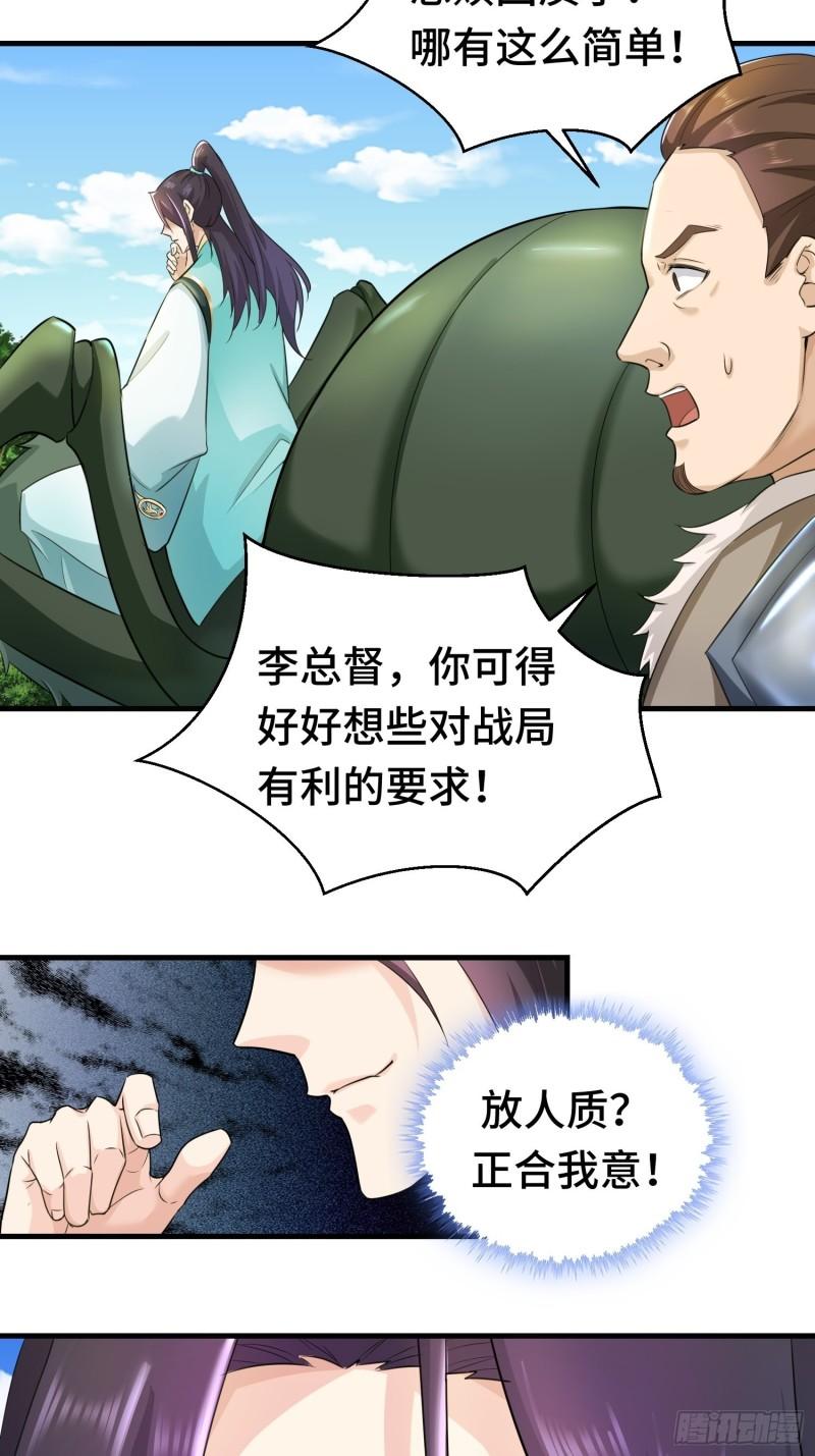 被迫成为反派赘婿动漫第二季全集免费漫画,叶狂和叶枫19图