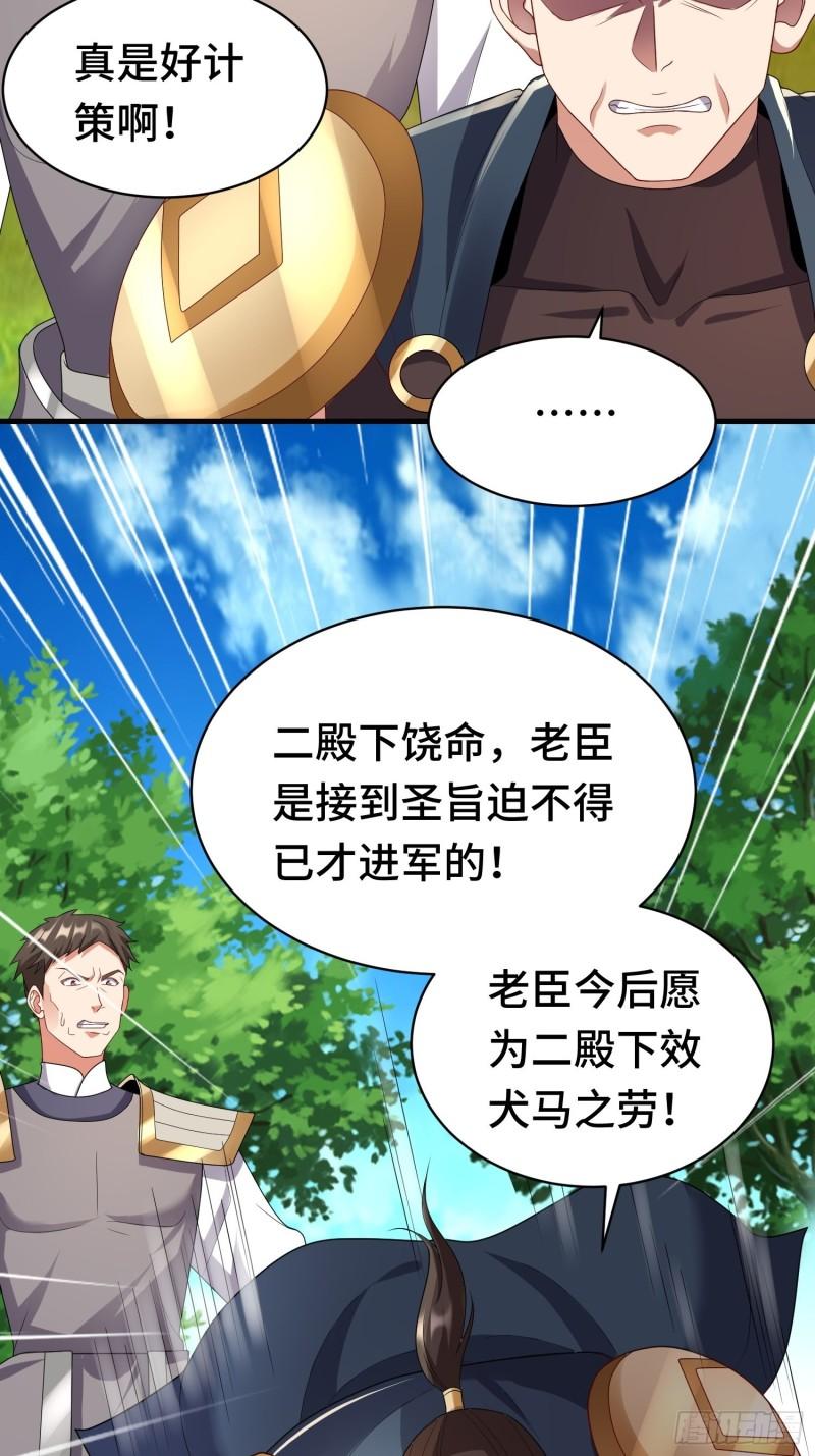 被迫成为反派赘婿第二季全集免费观看漫画,战局已定9图