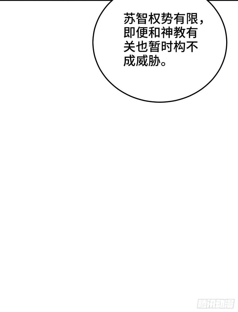 被迫成为反派赘婿漫画免费观看下拉奇漫屋漫画,京城事变30图