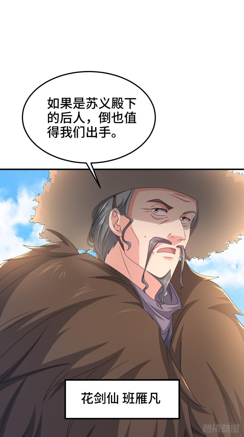 被迫成为反派赘婿第二季最新漫画,京城事变14图