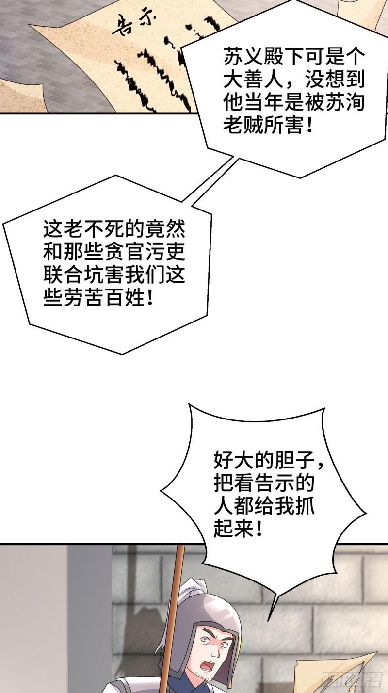 被迫成为反派赘婿第二季最新漫画,京城事变4图