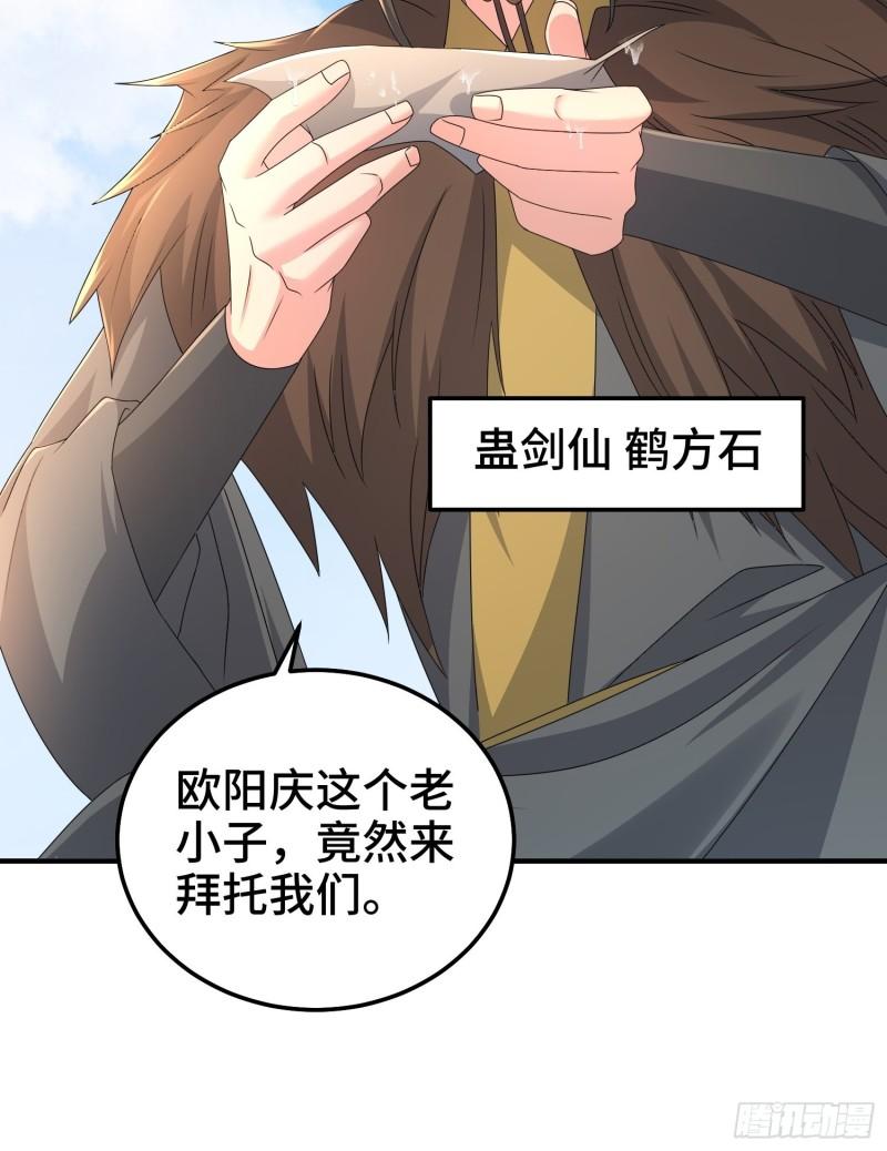 被迫成为反派赘婿第二季在线播放免费漫画,京城事变13图