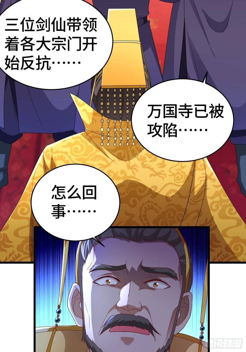 被迫成为反派赘婿漫画漫画,弑父16图