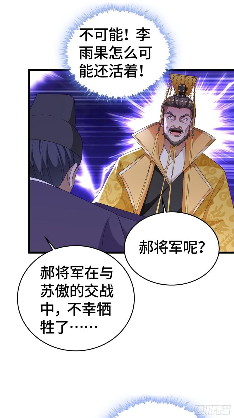 被迫成为反派赘婿漫画漫画,弑父11图