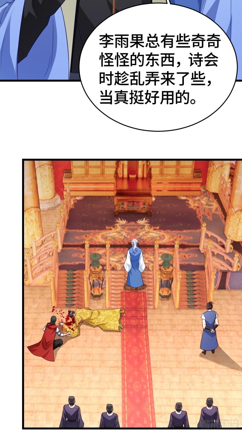 被迫成为反派赘婿第二季在线播放免费漫画,弑父29图