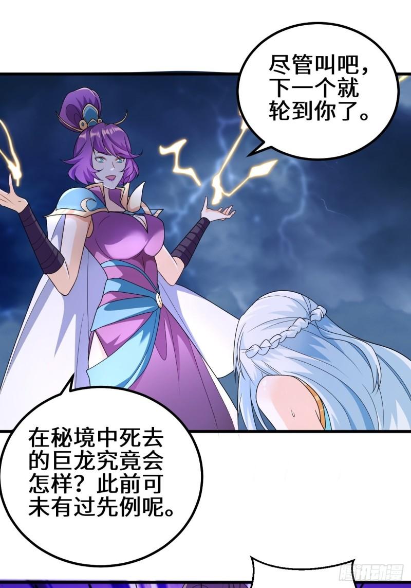 被迫成为反派赘婿免费阅读动漫漫画,反叛的巨龙35图