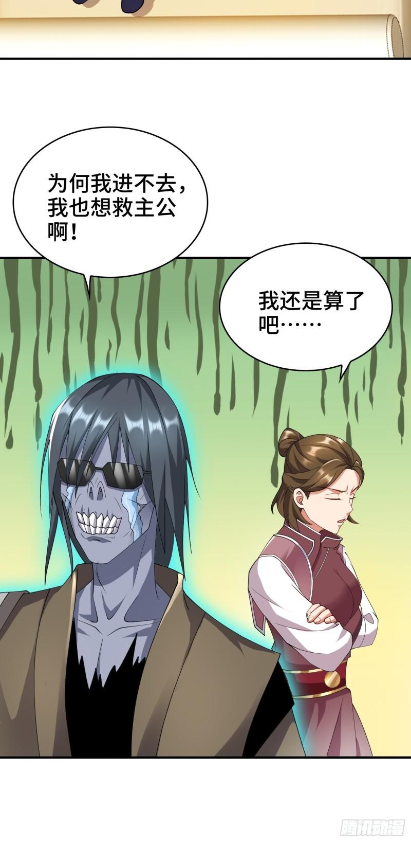 被迫成为反派赘婿第二季第十三集漫画,秘境集结46图