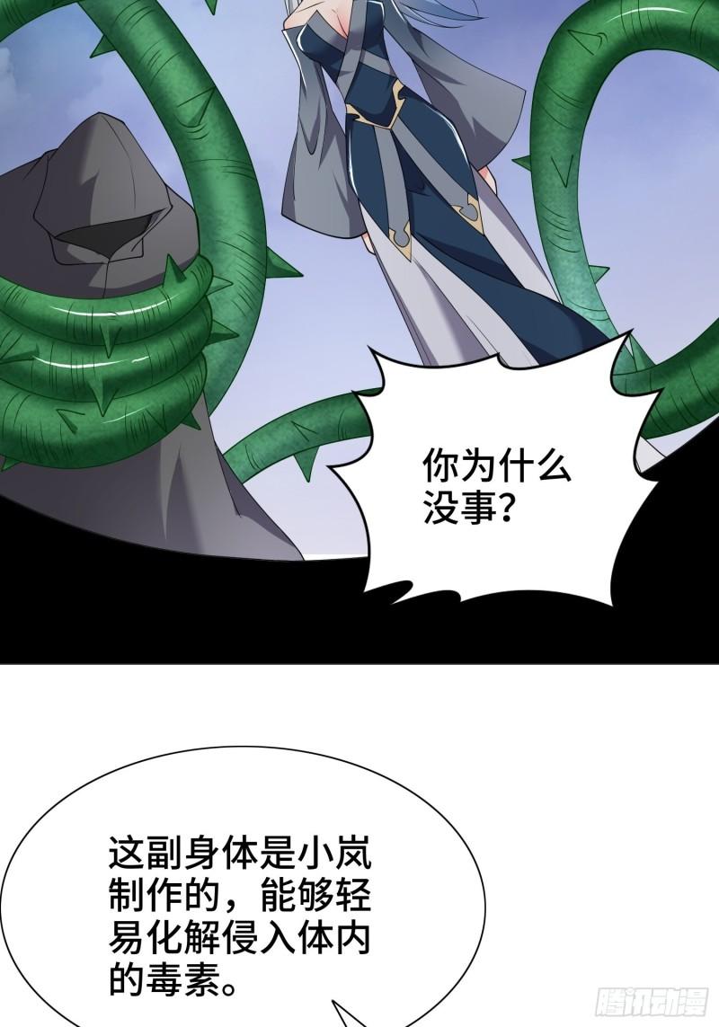 被迫成为反派赘婿第三季免费观看漫画,骸骨神教的危机45图