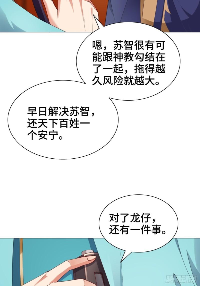 被迫成为反派赘婿第三季免费观看漫画,骸骨神教的危机20图