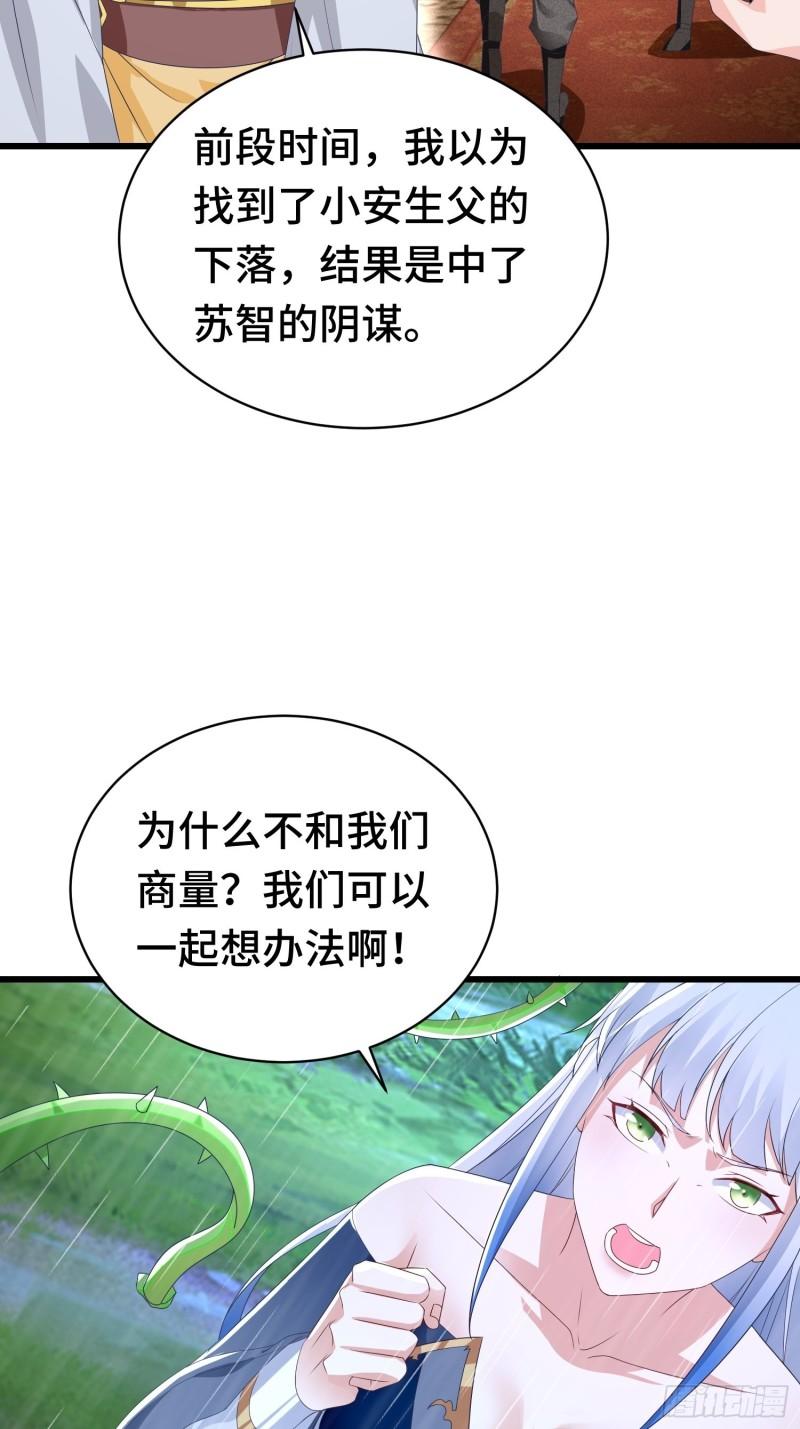 被迫成为反派赘婿第三季免费观看漫画,自私的抉择13图