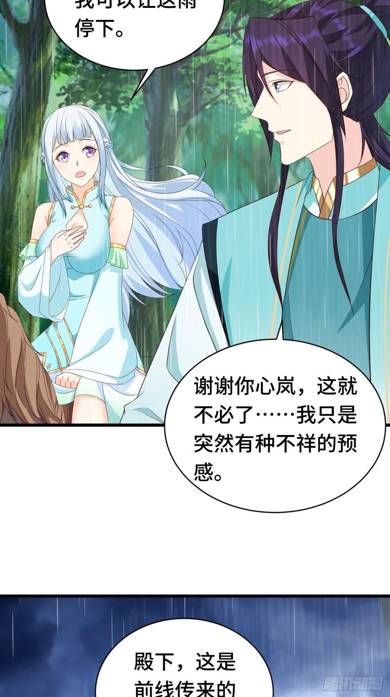 被迫成为反派赘婿免费阅读动漫漫画,自私的抉择5图