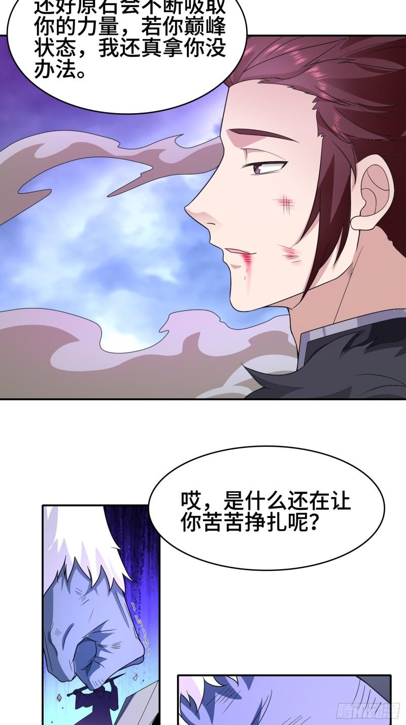 被迫成为反派赘婿第三季免费观看漫画,李三元29图