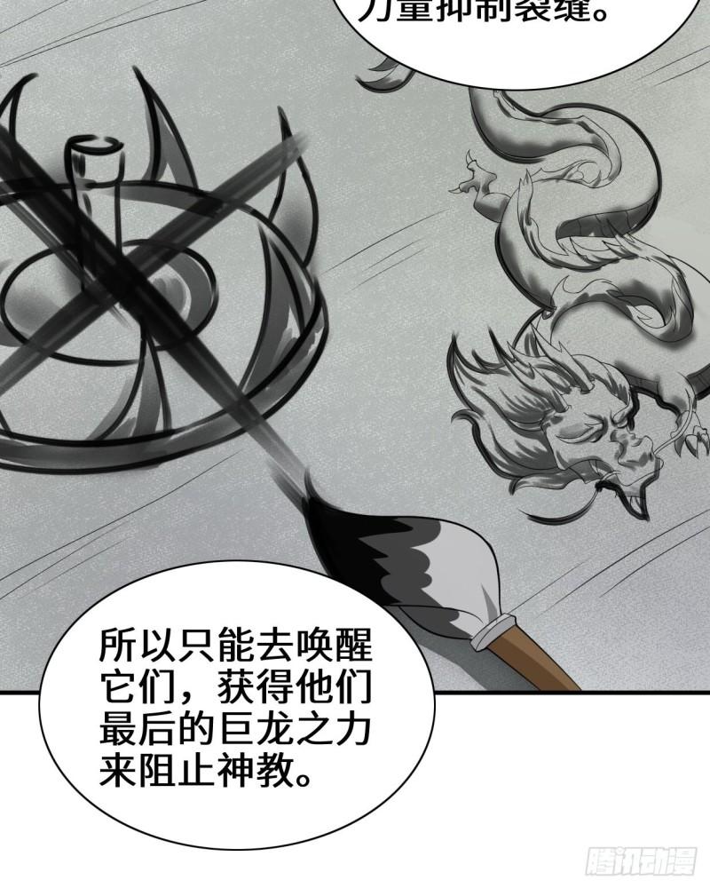 被迫成为反派赘婿第三季免费观看漫画,沉睡的古龙8图