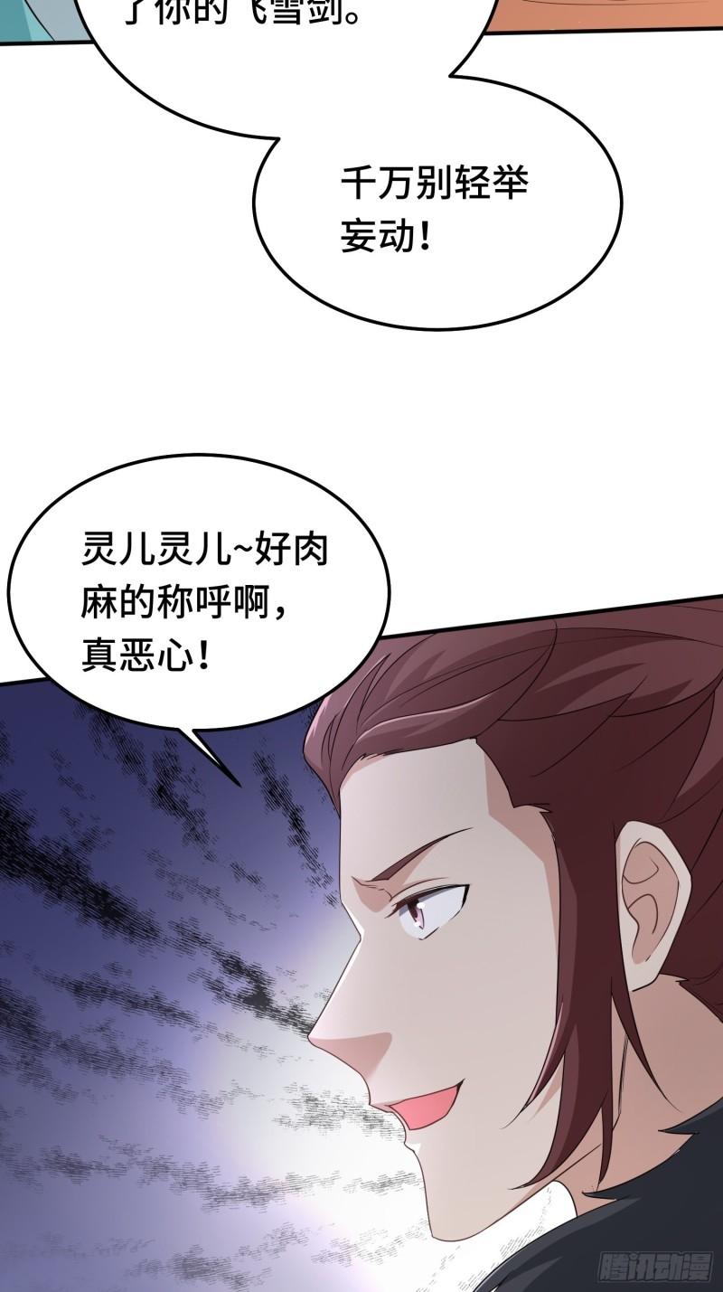 被迫成为反派赘婿 第一季漫画,再战叶琼26图