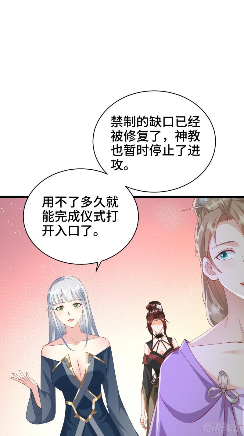 被迫成为反派赘婿第二季全集免费观看漫画,叶琼的阴谋27图