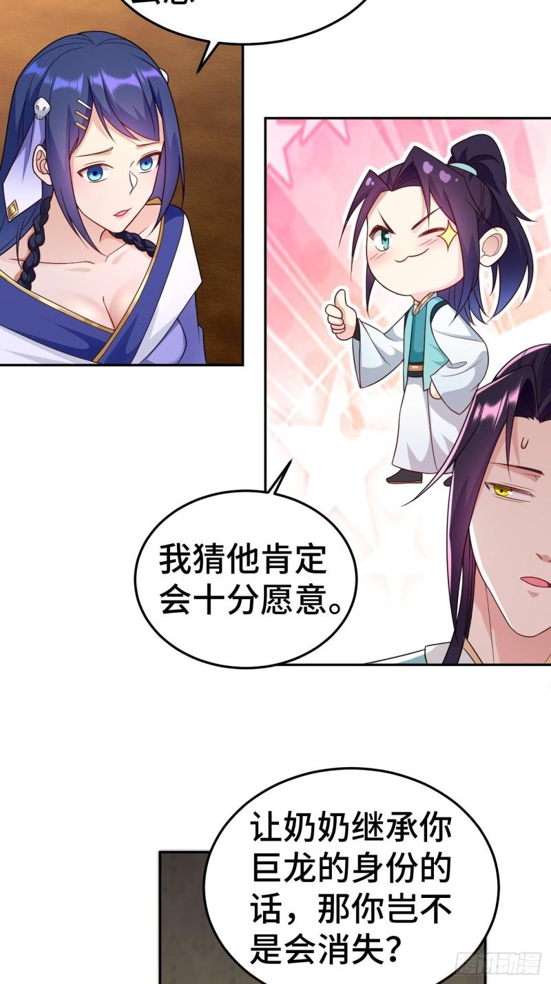 被迫成为反派赘婿2漫画,注入力量6图