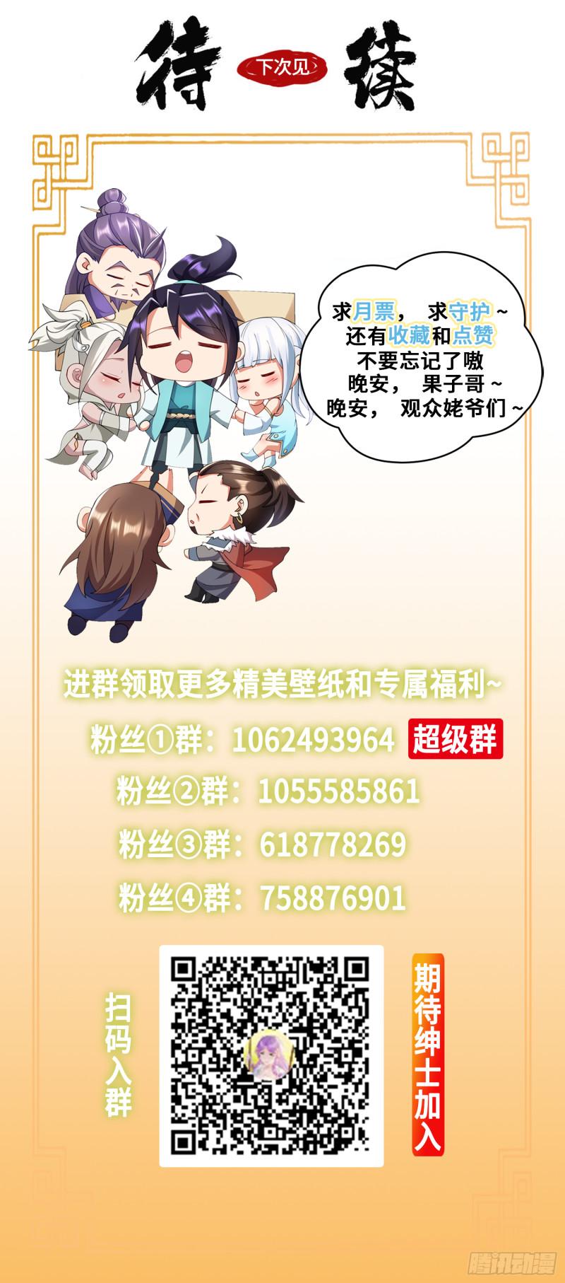 被迫成为反派赘婿第二季10漫画,注入力量32图