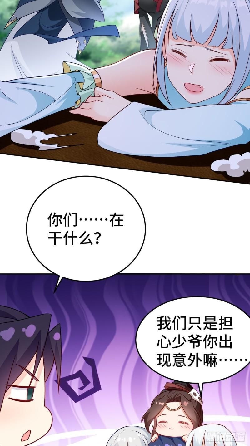 被迫成为反派赘婿第二季10漫画,注入力量24图