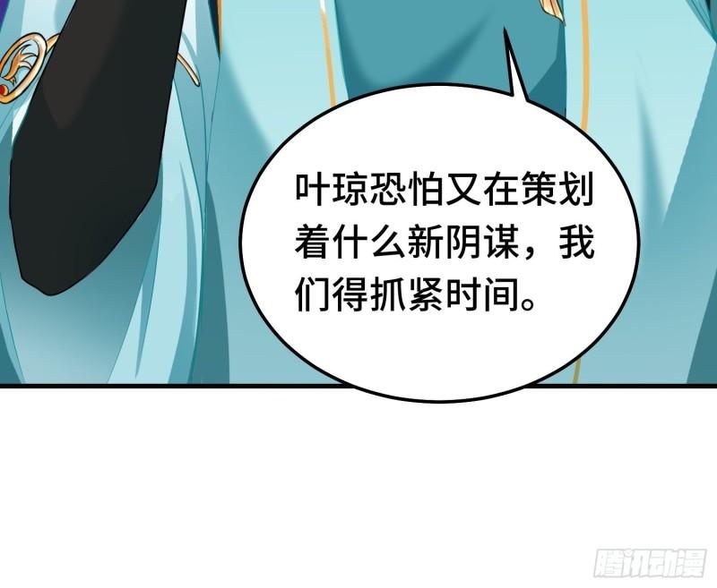 被迫成为反派赘婿第二季第十三集漫画,古龙废渊7图