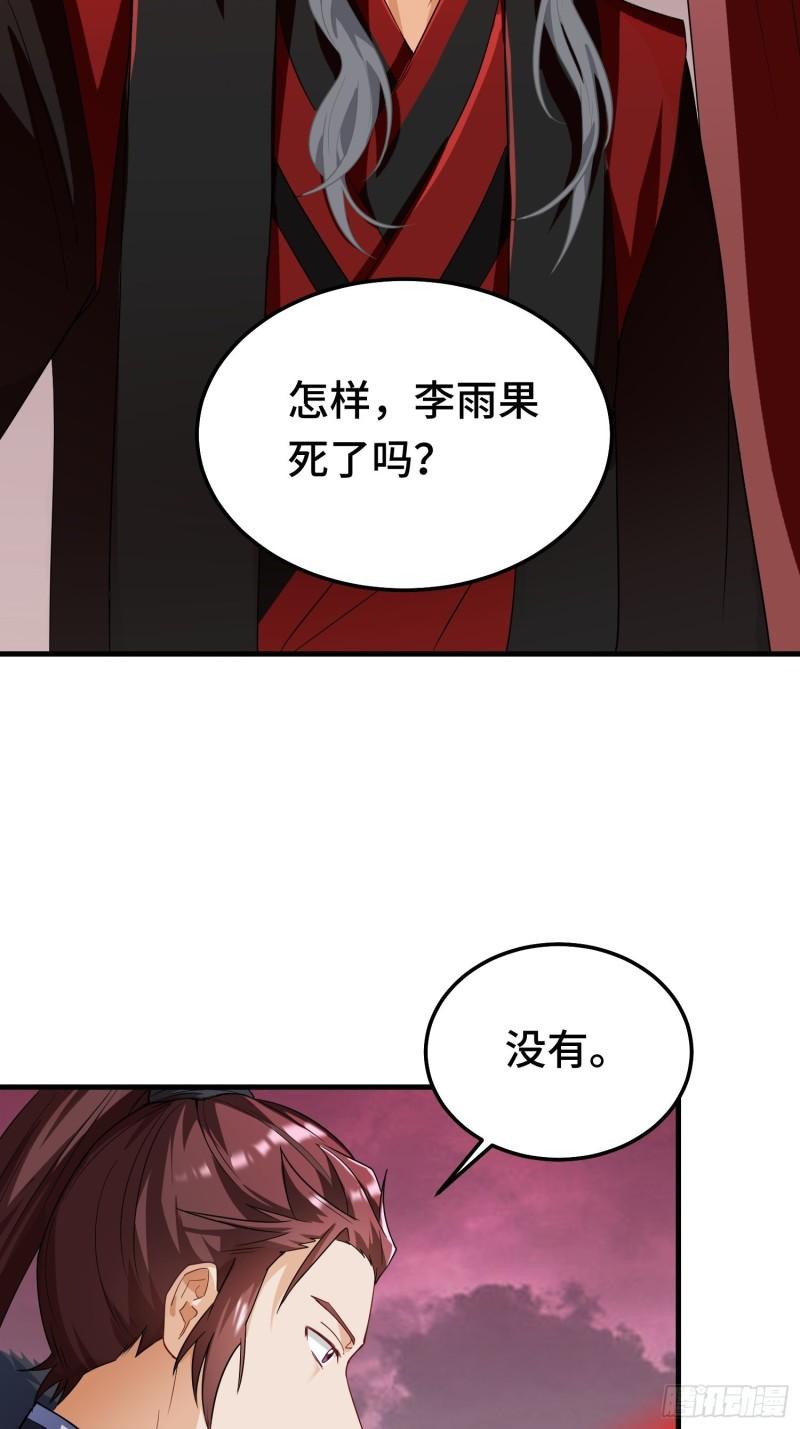 被迫成为反派赘婿第二季第十三集漫画,古龙废渊17图