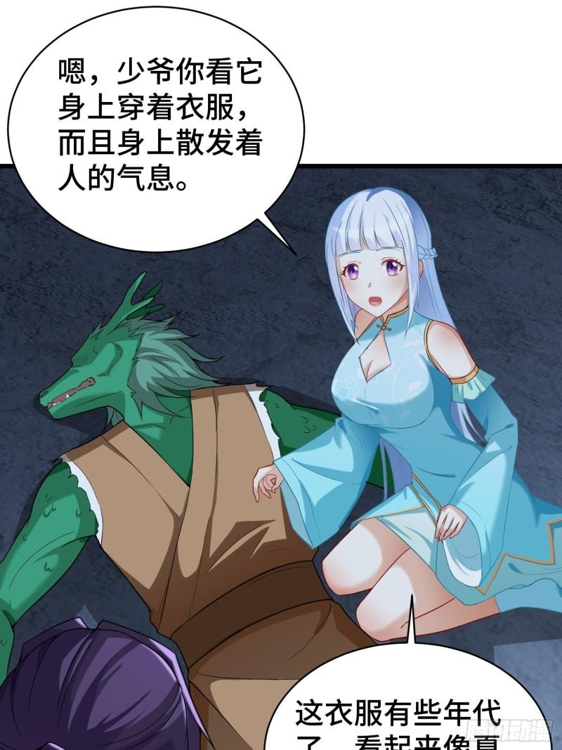 被迫成为反派赘婿第二季全集免费观看漫画,诡异的龙人4图