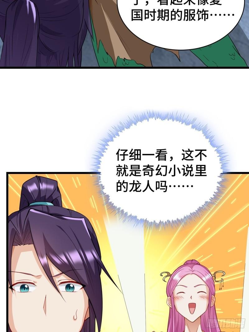 被迫成为反派赘婿第二季全集免费观看漫画,诡异的龙人5图