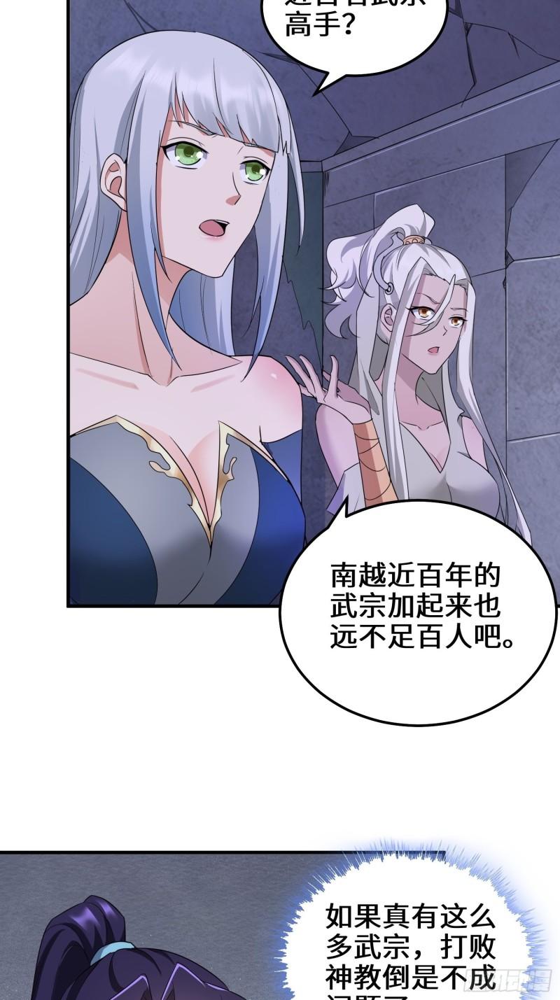 被迫成为反派赘婿第二季免费漫画,阴谋浮现5图