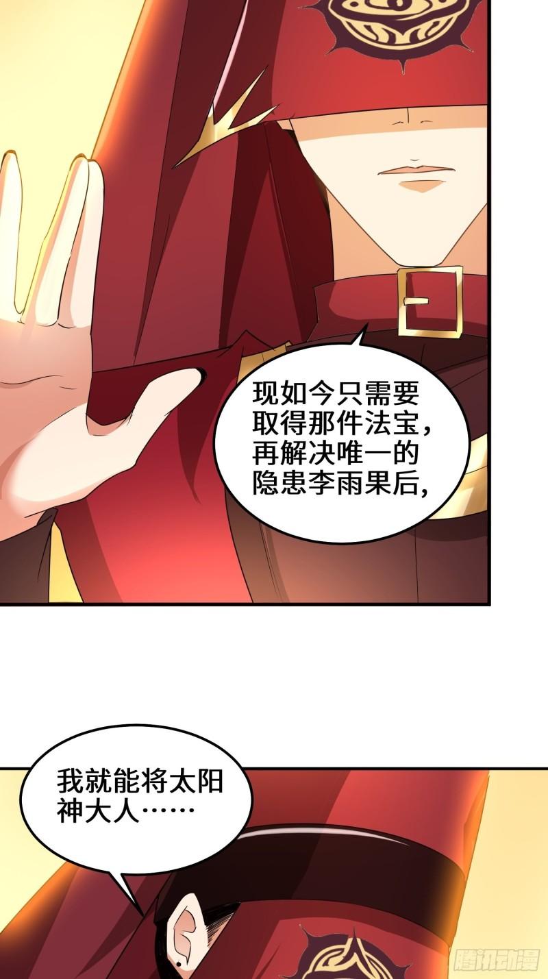 被迫成为反派赘婿2漫画,阴谋浮现31图