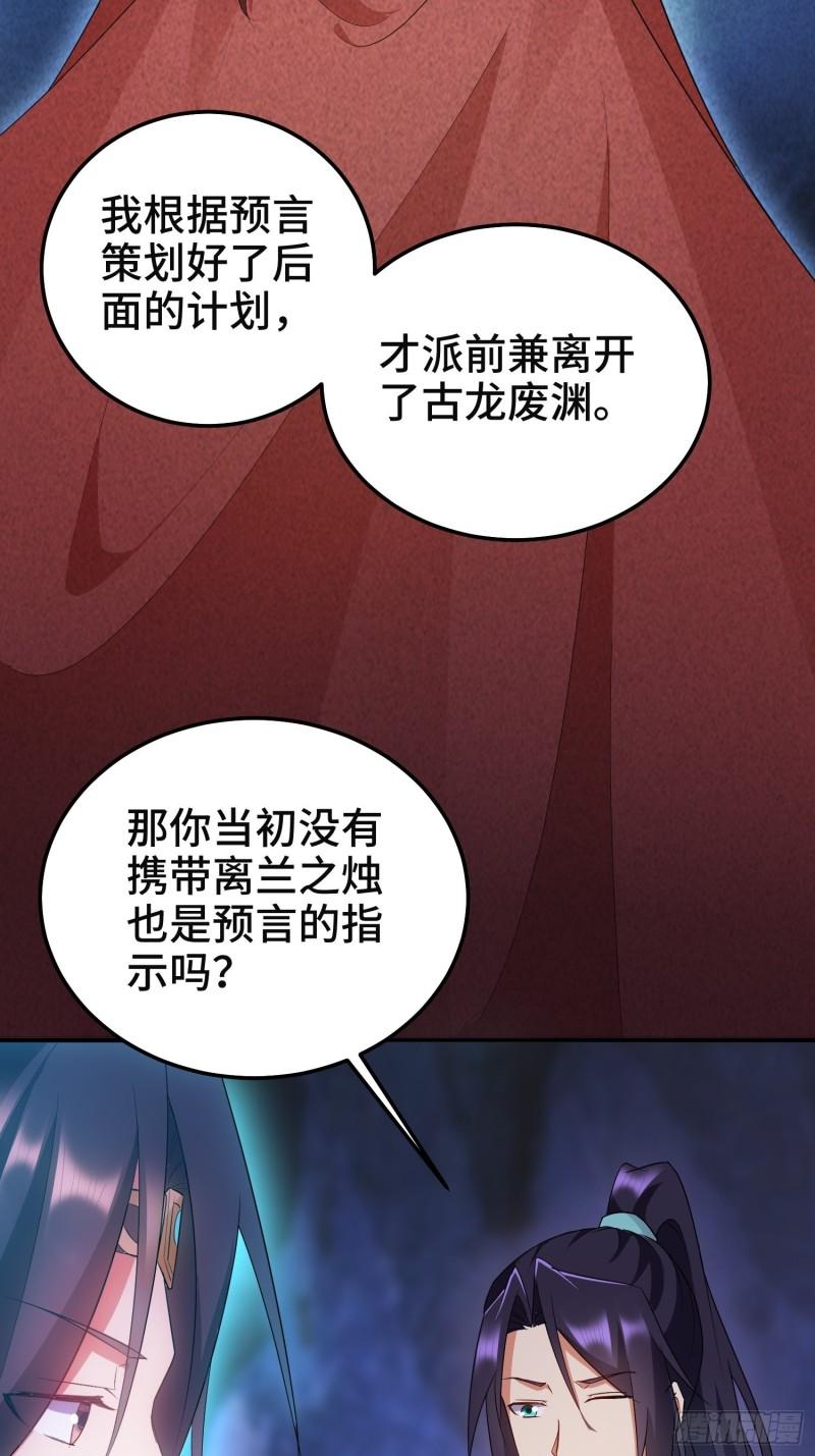 被迫成为反派赘婿第二季在线播放免费漫画,沉重的真相13图