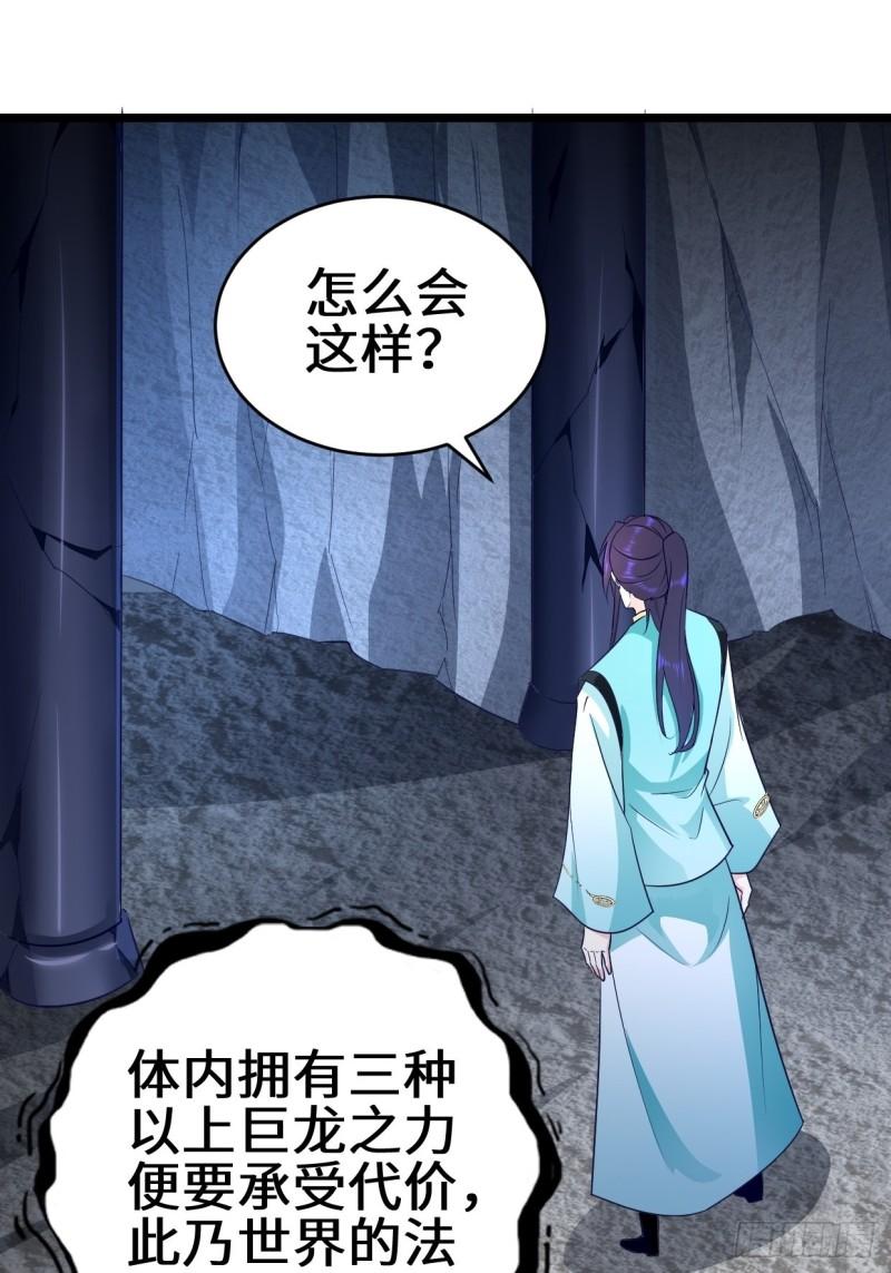 被迫成为反派赘婿第三季免费观看漫画,力量的代价2图