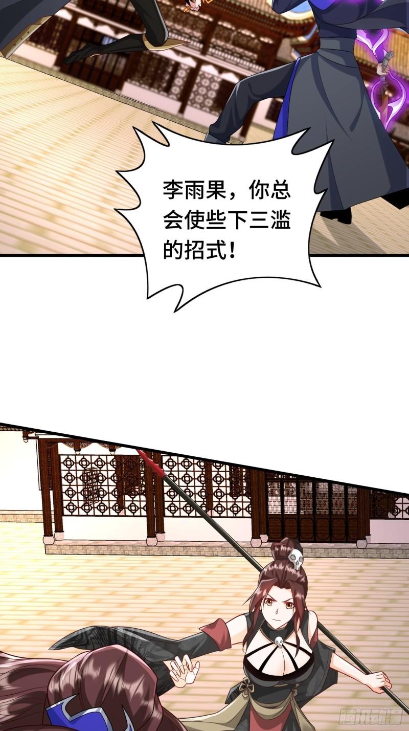 被迫成为反派赘婿漫画免费阅读下拉式奇漫屋漫画,乘胜追击4图