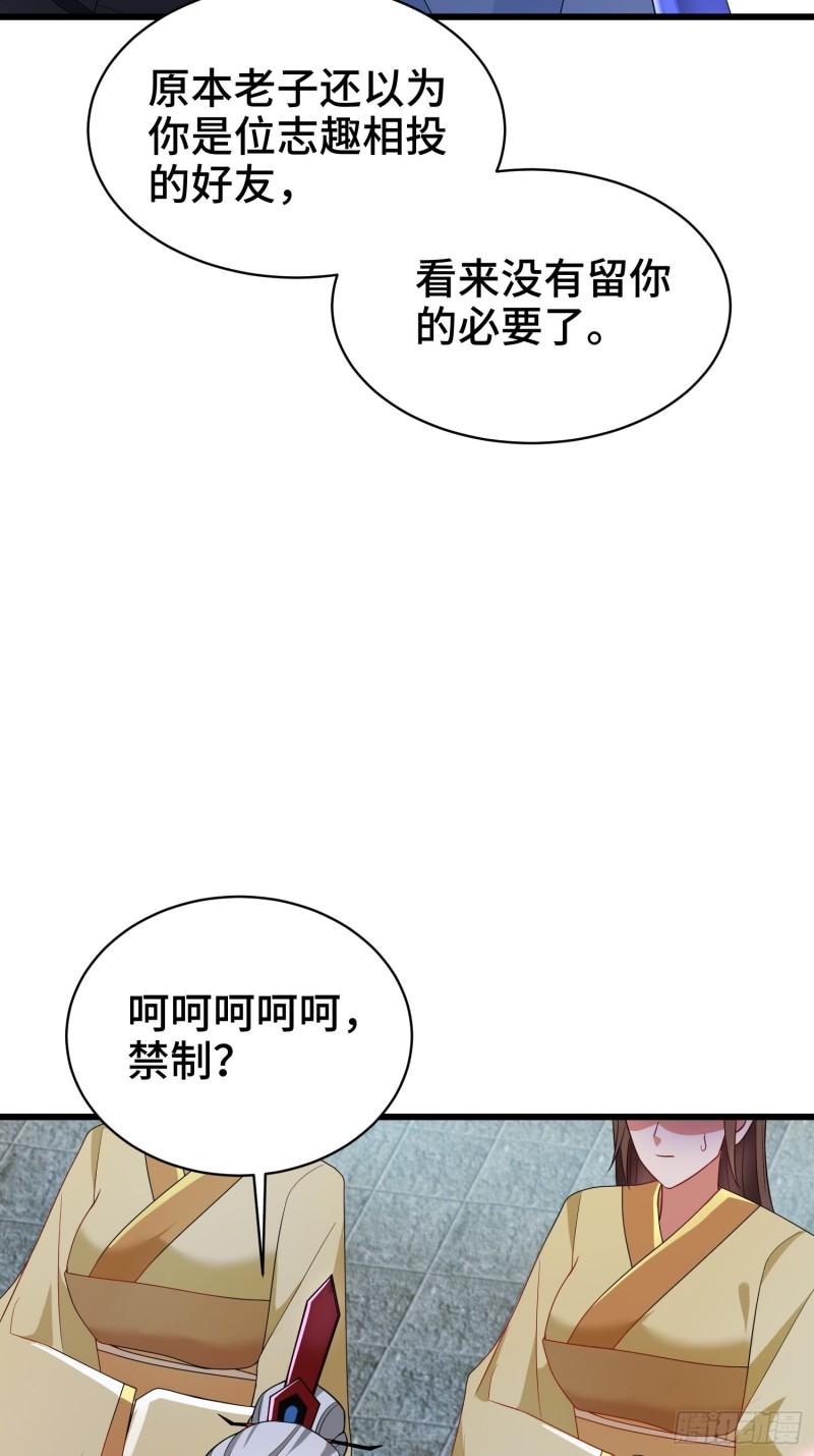 被迫成为反派赘婿第三季免费观看漫画,逼入绝境39图