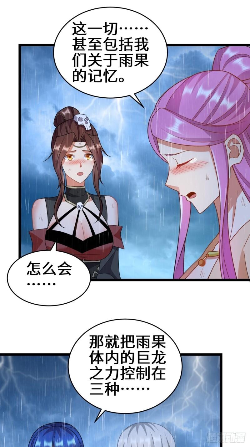 被迫成为反派赘婿第二季第十三集漫画,最后的抉择24图