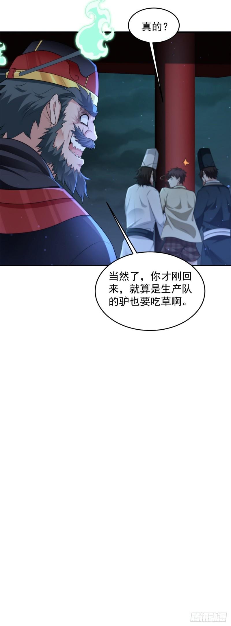 被迫成为反派赘婿第三季免费观看漫画,从天而降5图