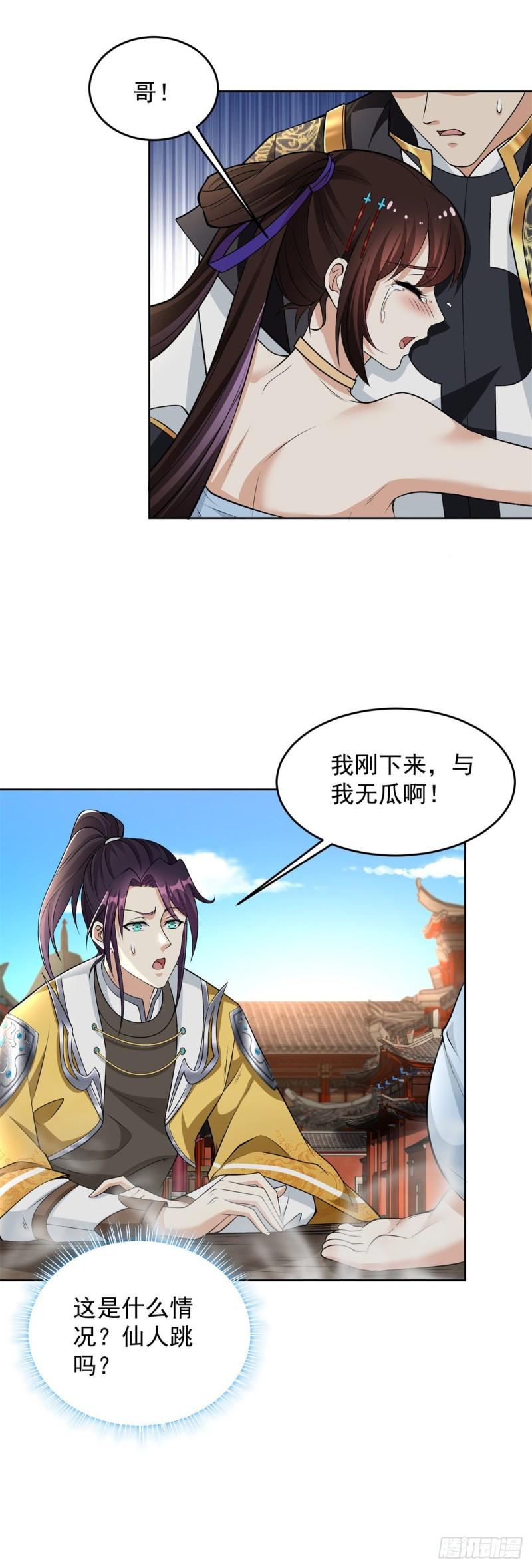 被迫成为反派赘婿第三季免费观看漫画,从天而降14图