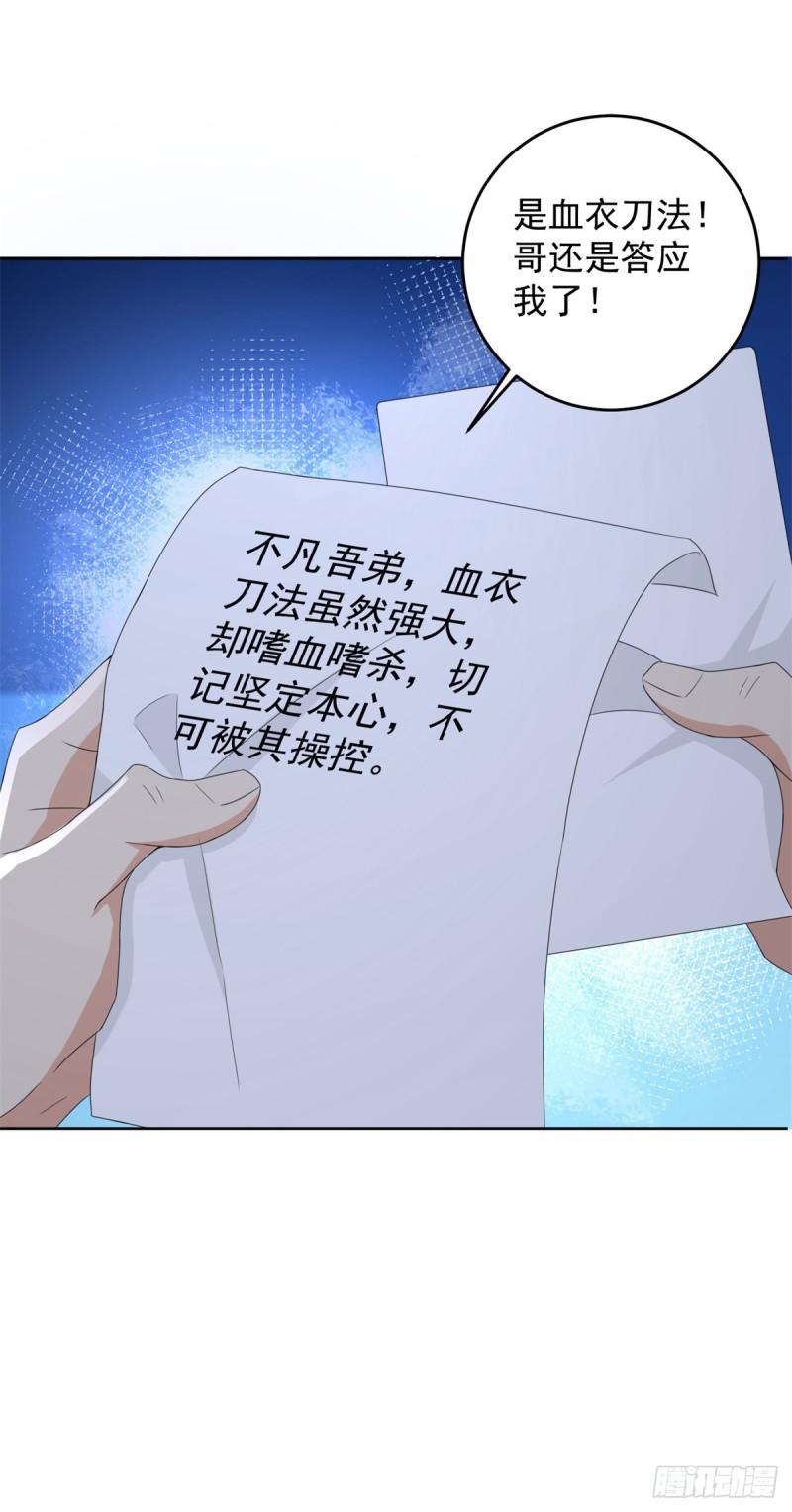 被迫成为反派赘婿第二季最新漫画,我要变强27图