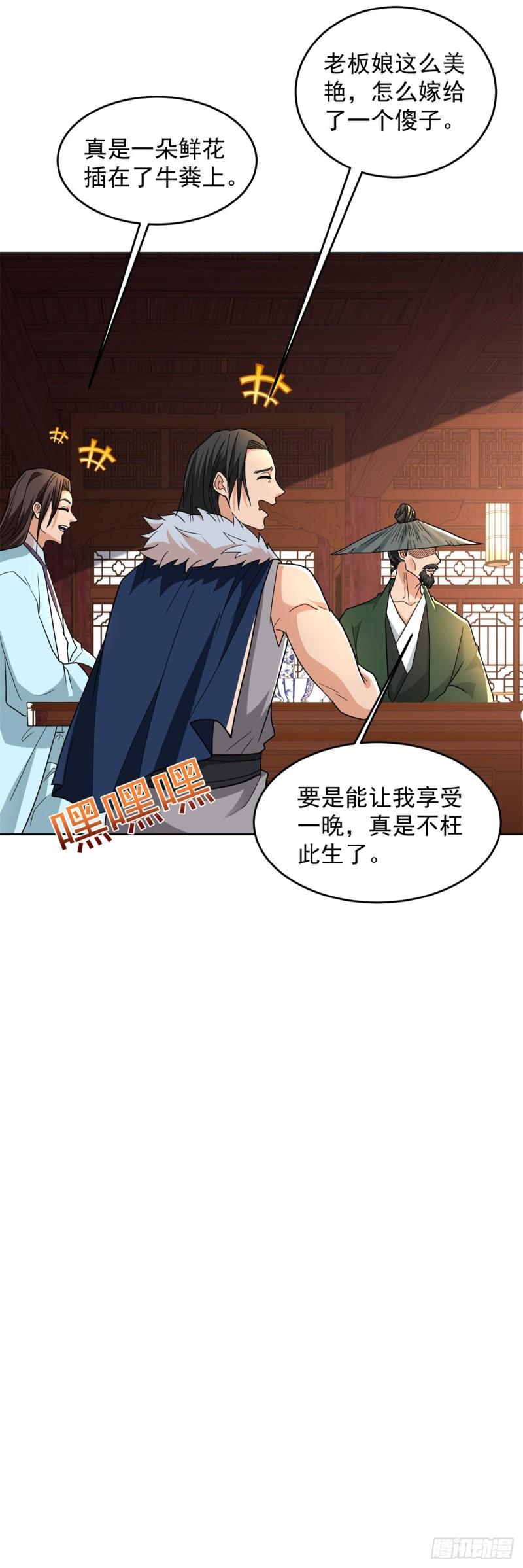 被迫成为反派赘婿第1季星辰影院漫画,荒原客栈10图