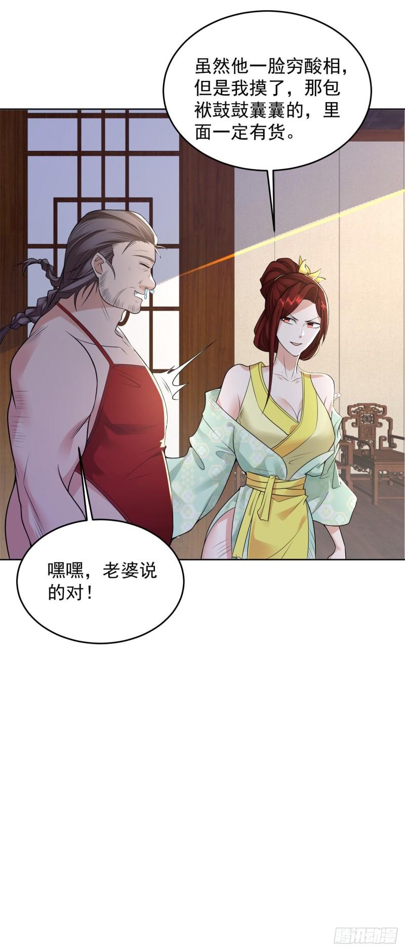 被迫成为反派赘婿第二季第十三集漫画,人肉包子17图