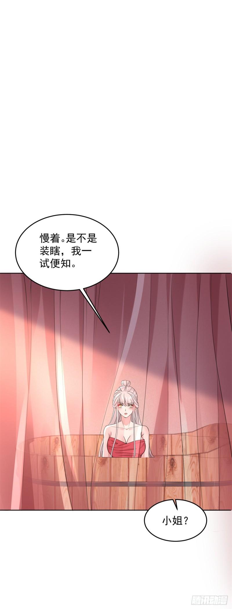 被迫成为反派赘婿漫画漫画,我是真瞎14图