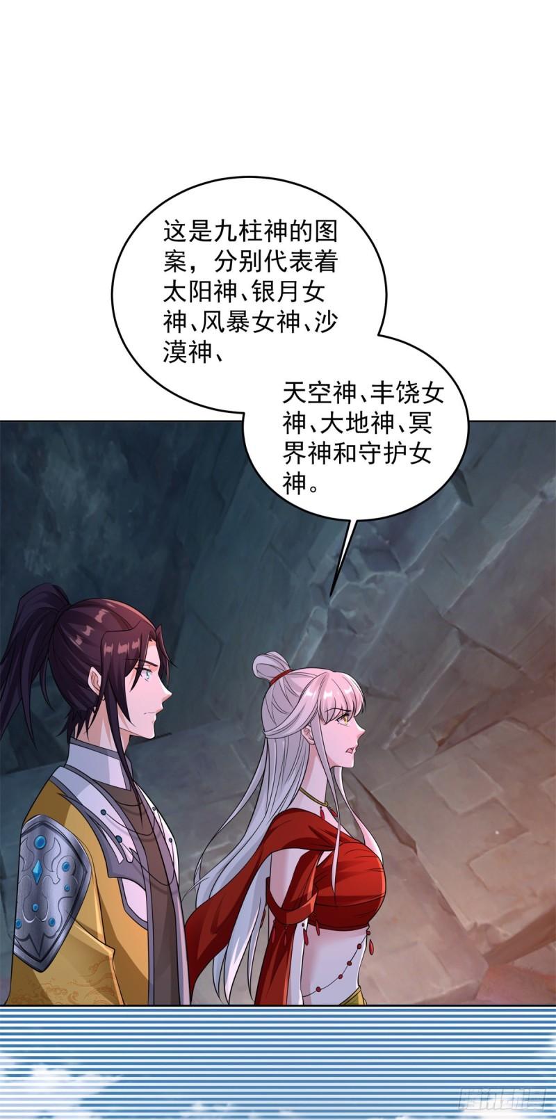 被迫成为反派赘婿第二季全集免费观看漫画,地下墓穴4图