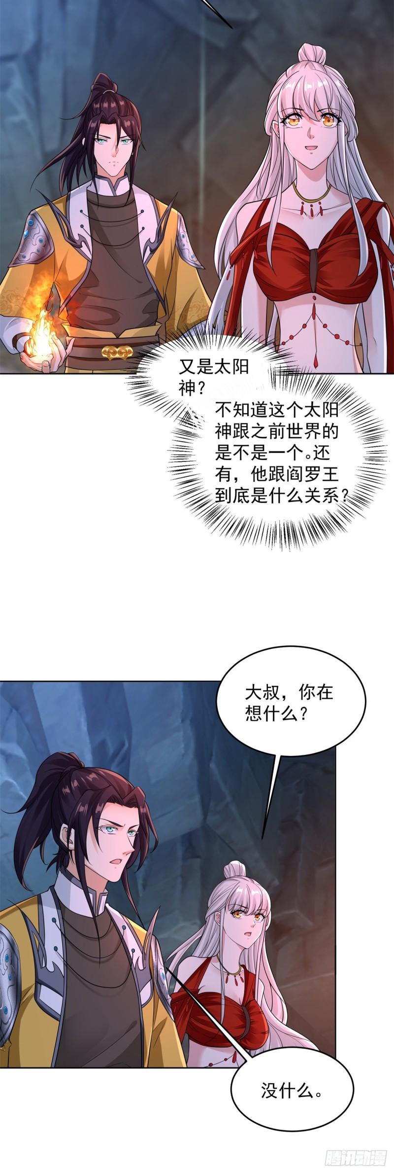 被迫成为反派赘婿第三季免费观看漫画,地下墓穴7图