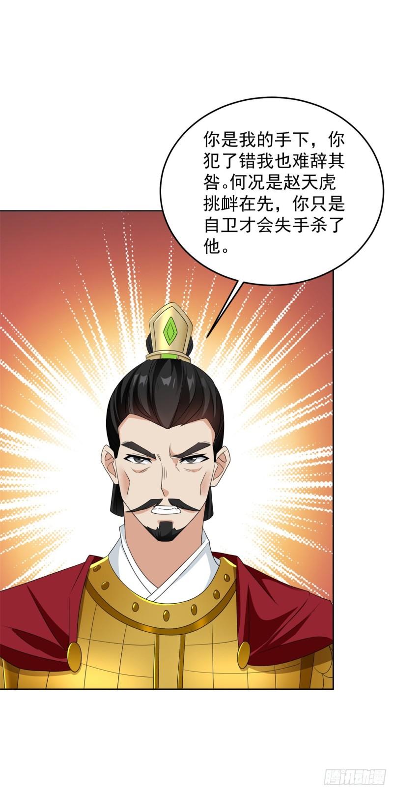 被迫成为反派赘婿漫画免费观看下拉奇漫屋漫画,血衣刀法11图