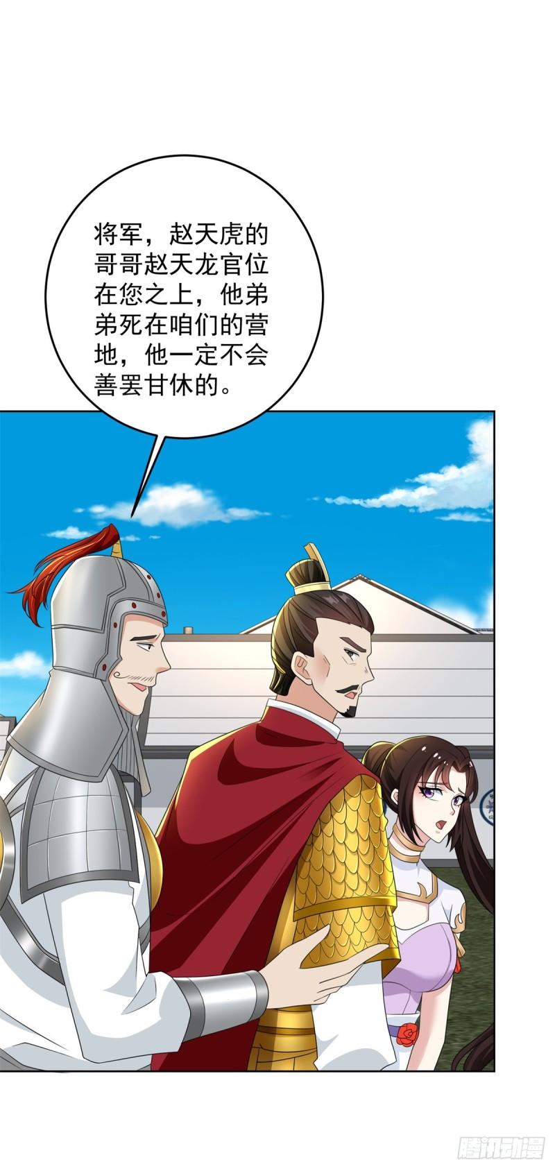 被迫成为反派赘婿第二季全集免费观看漫画,血衣刀法9图