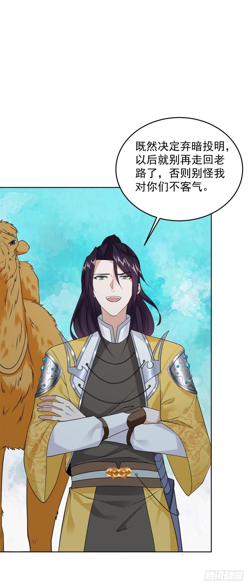 被迫成为反派赘婿第二季20漫画,你是细作9图