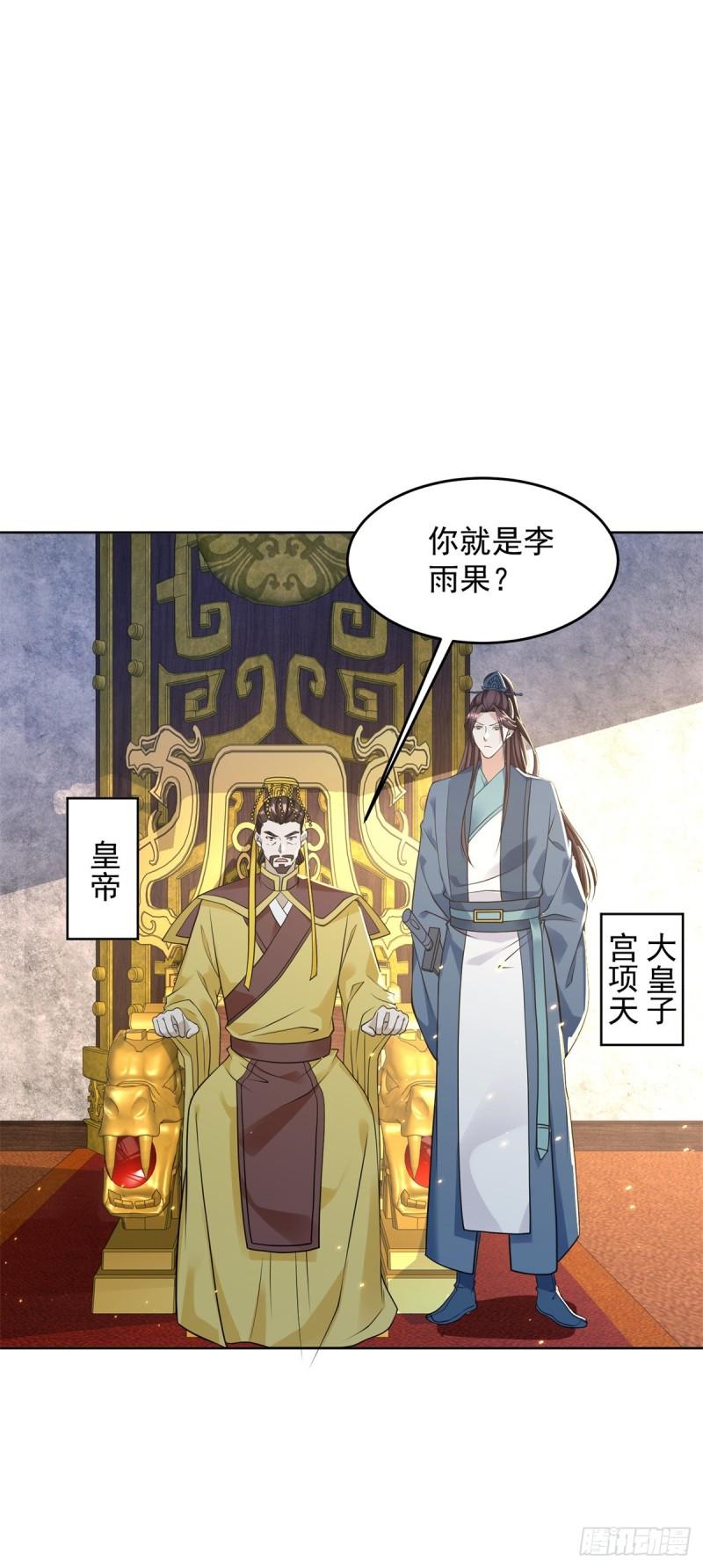 被迫成为反派赘婿第二季在线播放免费漫画,你是细作18图