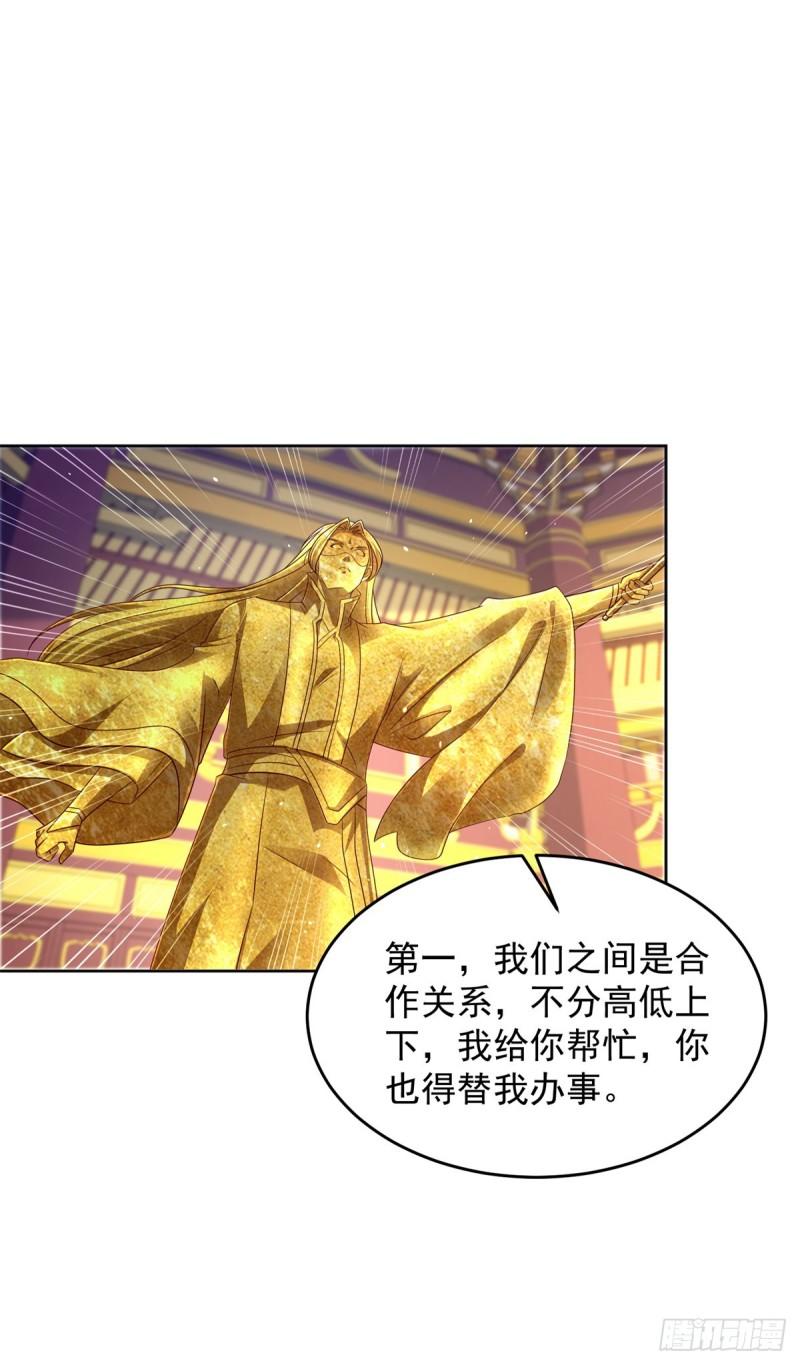 被迫成为反派赘婿第二季在线播放免费漫画,大祭司之死1图