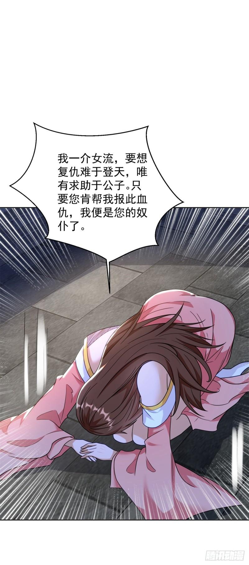 被迫成为反派赘婿漫画免费阅读下拉式奇漫屋漫画,贵族之女26图